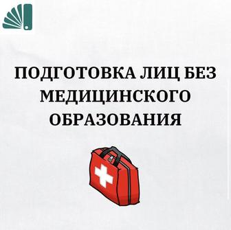 Обучение для парамедиков окозании первой медпомощи