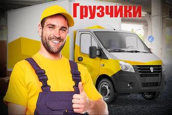Грузчики 24/7