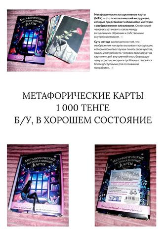 Метафорические карты