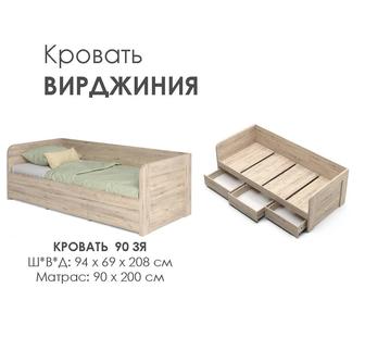 Кровать Вирджиния 90х200