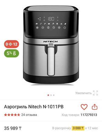 Аэрогриль
