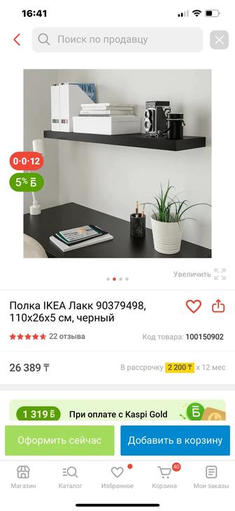 Полка Икеа