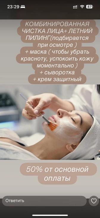 Профессиональная чистка лица