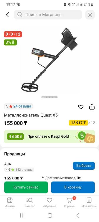 Металлоискатель quest x5