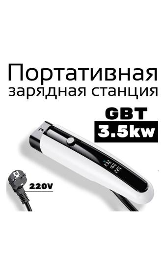 Портативная зарядная станция