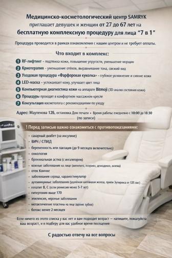 Медицинско-косметологический центр SAMRYK приглашает девушек и женщин!