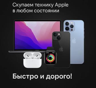 Выкуп техники Apple