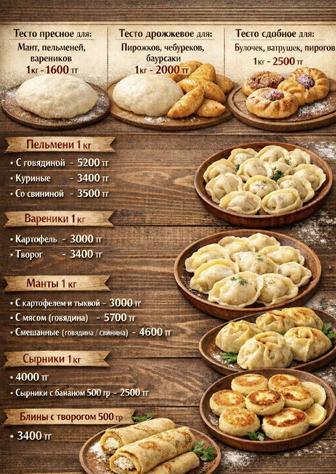 Домашнее тесто и полуфабрикаты