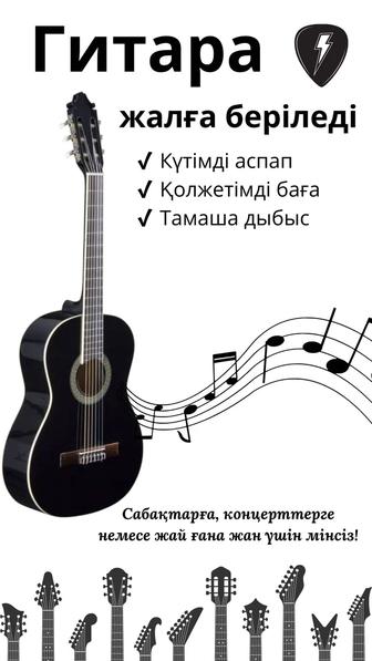 Гитара напрокат