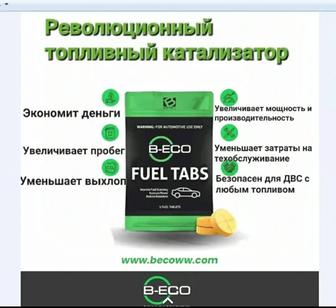 Экономия топлива 20% FUEL TABS