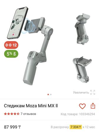 Стабилизатор Moza mini mx2