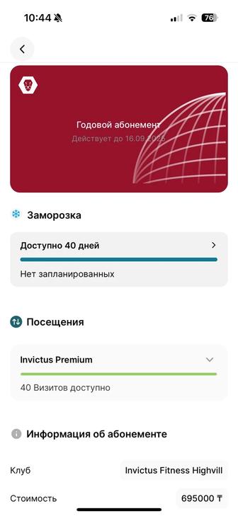 Продается годовой Абонимент Invictus Fitness Highvill Premium