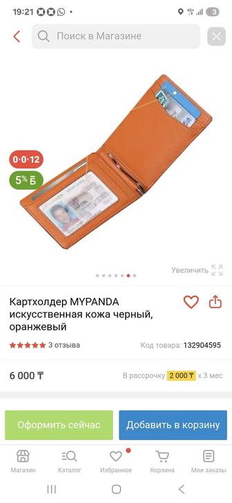 Потерял картхолдер, вознаграждение за возврат