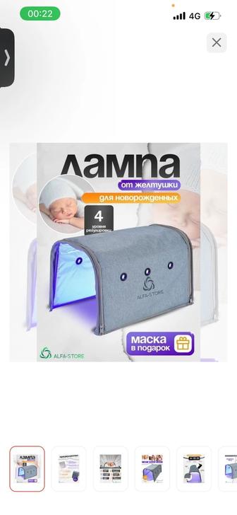 Фотолампа от желтушки (нужен БХА крови на прямой и общий билирубин)