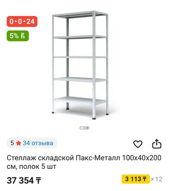 Стилажи данные на фото