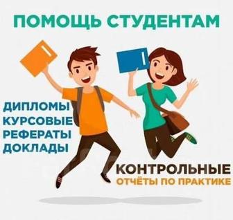 Методическая помощь студентам