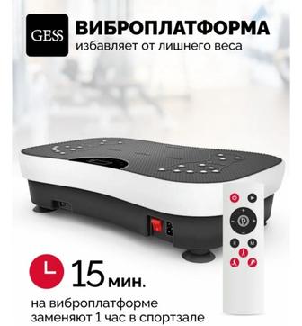 Продам Виброплатформу GESS