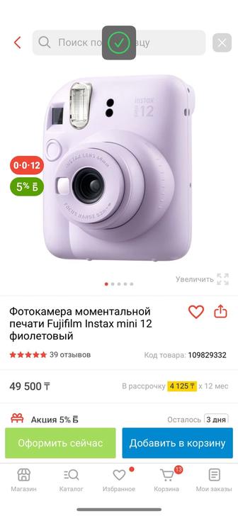 Фотокамера моментальной
печати Fujifilm Instax mini 12
фиолетовый