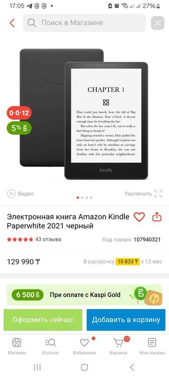 Продам электронную книгу Kindle