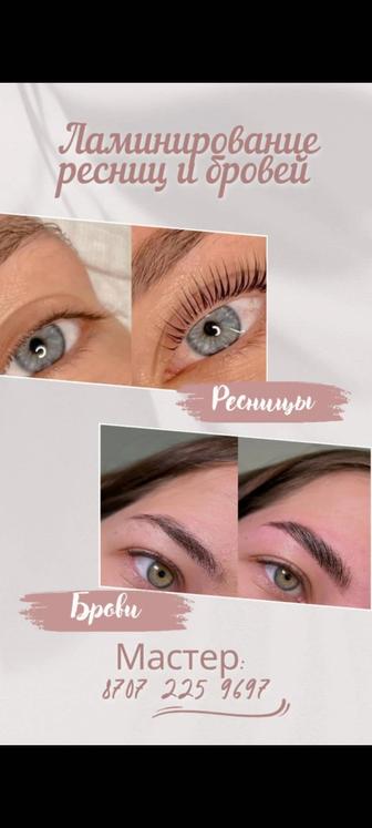 Услуги ламинирование ресниц и бровей