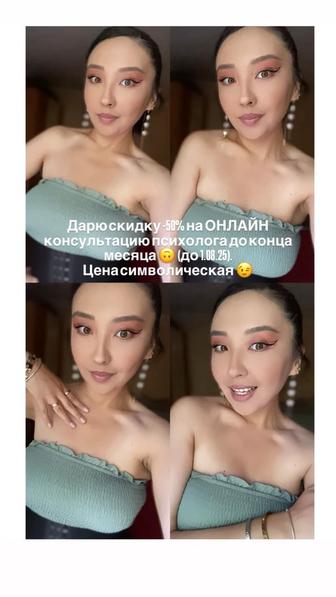Психолог Алматы