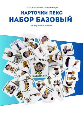 Карточки коммуникаций по системе PECS