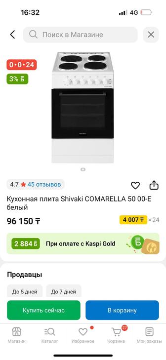 Кухонная плита Shivaki COMARELLA
