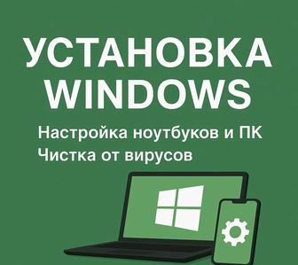 Установка windows и программ