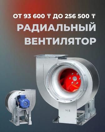 Радиальный вентилятор