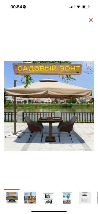 Зонт садовый