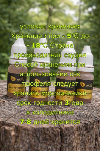 трюфель для глаз