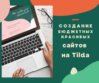 Создание сайтов