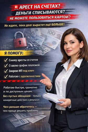Арест на счетах