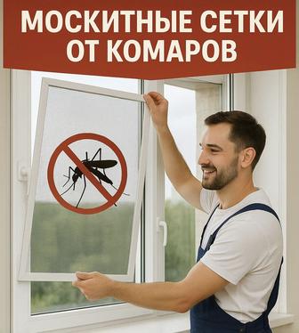 Москитные сетки, замена резины , регулировка окон