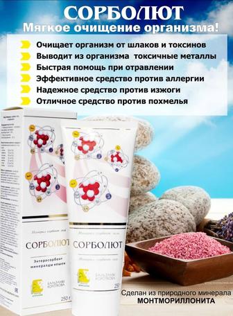 Сорболют - мягкое очищение организма