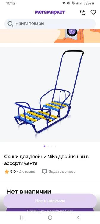 Санки двойняшки