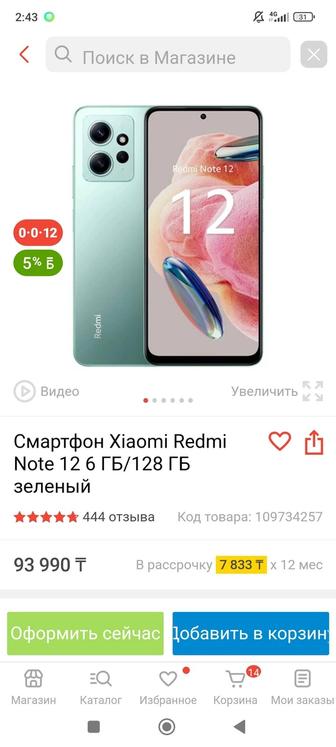 Xiaomi Redmi Note 12 6ГБ/128ГБ зелёный