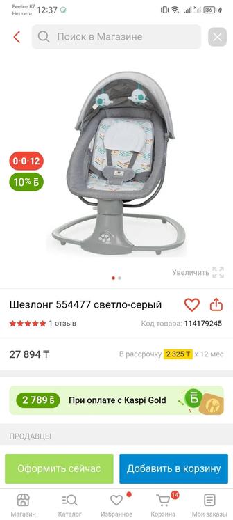 Продам шезлонг детский