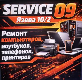 ЮГО ВОСТОК. Заправка картриджей. Ремонт принтера, МФУ Караганда гарантия