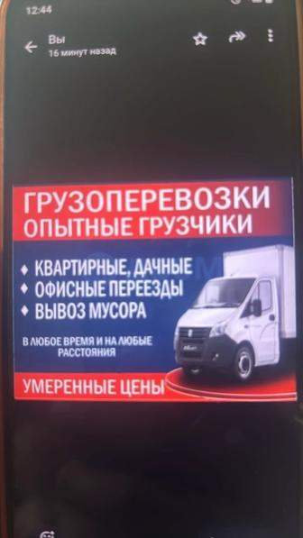 Переезды дома офисы грузоперевозки доставка газель есть грузчики вывоз отх