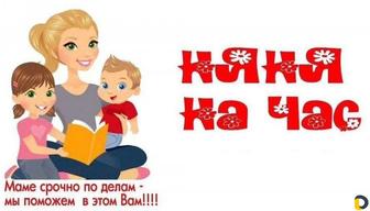 Услуги няни на дому!!!