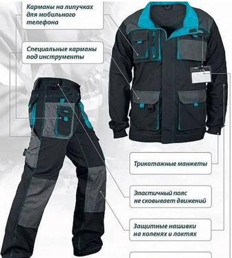 Костюм рабочий