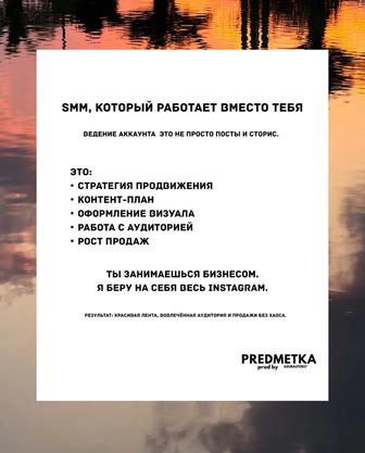 Smm ведение страниц по вкусным ценам