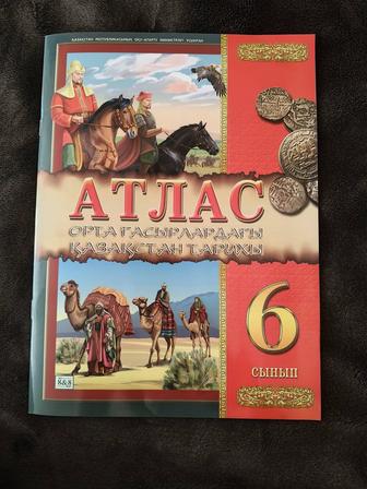 Продам атлас по истории Казахстана на казахском языке