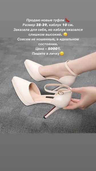 Продам туфли