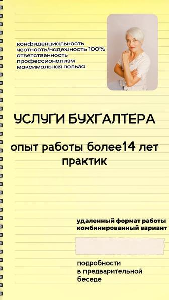 Бухгалтер-профессионал