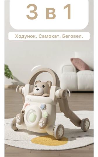 Ходунок 3в1