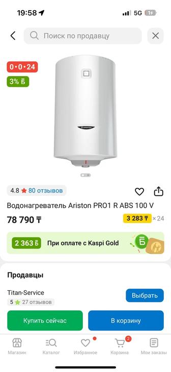 Водонагреватель Ariston (Бойлер)