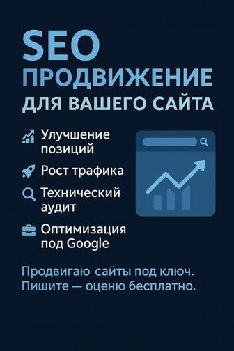 seo продвижение для вашего сайта