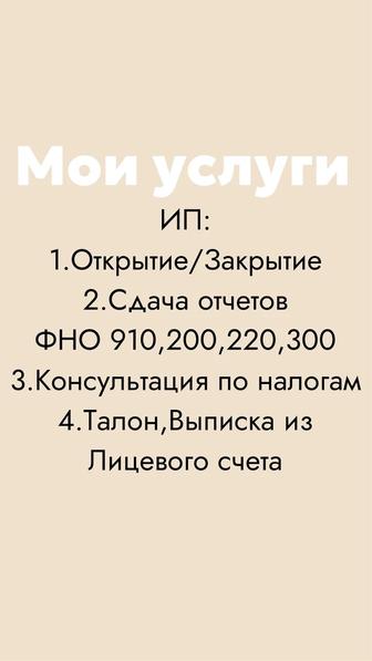 ИП Открытие/Закрытие